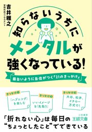 面白いように自信がつく 21のきっかけ 最新刊 王様文庫 吉井雅之 無料試し読みなら漫画 マンガ 電子書籍のコミックシーモア