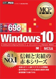 Mcp教科書 Windows 10 試験番号 70 698 最新刊 甲田章子 無料試し読みなら漫画 マンガ 電子書籍のコミックシーモア Mcp教科書 Windows 10 試験番号 70 698 最新刊 甲田章子 無料試し読みなら漫画 マンガ 電子書籍のコミックシーモア
