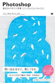 Photoshop逆引きデザイン事典 Cc Cs6 Cs5 Cs4 Cs3 最新刊 吉田浩章 高橋としゆき 上原ゼンジ 無料 試し読みなら漫画 マンガ 電子書籍のコミックシーモア