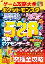 100 ムックシリーズ ゲーム攻略大全 Vol 26 最新刊 １００ ムックシリーズ 晋遊舎 無料試し読みなら漫画 マンガ 電子書籍のコミックシーモア
