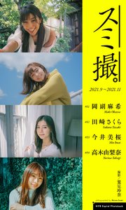 デジタル限定 撮影 鷲見玲奈 週プレ プラス 写真集 スミ撮 21 9 21 11 最新刊 週刊プレイボーイ 鷲見玲奈 岡副麻希 田﨑さくら 無料試し読みなら漫画 マンガ 電子書籍のコミックシーモア