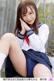 橘芹那　無修正画像 橘芹那はまだ見ぬ貴方の夢をみる 橘芹那（最新刊）｜無料漫画（マンガ）ならコミックシーモア｜橘芹那/ひばりこれくしょん