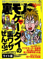 ケータイの裏ワザぜんぶ 漫画 学習塾の主任講師程 美味しい職業はない 私の 1人出張ホスト 体験記 裏モノjapan ライト版 最新刊 鉄人社編集部 無料試し読みなら漫画 マンガ 電子書籍のコミックシーモア