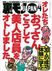 人妻 店員 オレたちおっさんこうして美人店員をオトしました☆人妻店員 に手紙を渡すときの三箇条とは？☆B型フーゾク嬢のジコチューぶりを褒めて本番作戦☆裏モノJAPAN｜無料漫画（マンガ）ならコミックシーモア｜鉄人社編集部