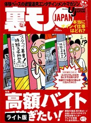 高額バイトで稼ぎたい 漫画 吾輩のナンパ仲間は犬である シンプルだけど効果抜群 歌舞伎町ホストクラブで1300万を飲み逃げした女 裏モノjapan ライト版 最新刊 鉄人社編集部 無料試し読みなら漫画 マンガ 電子書籍のコミックシーモア