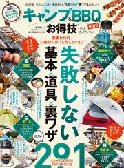 晋遊舎ムック お得技シリーズ211 キャンプ qお得技ベストセレクションmini 最新刊 晋遊舎ムック 晋遊舎 無料試し読み なら漫画 マンガ 電子書籍のコミックシーモア