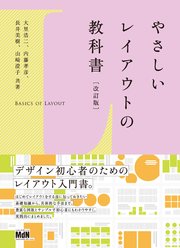 やさしいレイアウトの教科書 改訂版 最新刊 大里浩二 内藤孝彦 長井美樹 無料試し読みなら漫画 マンガ 電子書籍のコミックシーモア