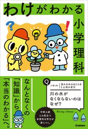 わけがわかる 中学理科 中学社会 Gakken わけがわかる中学理科 Vkm3 De わけがわかる 中学理科 中学社会 Gakken わけがわかる中学理科 Vkm3 De