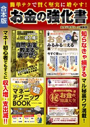 簡単テクで賢く堅実に増やす お金の強化書 最新刊 スタジオグリーン編集部 無料試し読みなら漫画 マンガ 電子書籍のコミックシーモア
