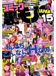 28歳女性ライターが挑む女と女の出会い系 女子大生3人組の旅費なしアメリカ横断援交ヒッチハイクの旅 23才の女性ライターがカラダで試す 女性専用便利屋 の実力コミック裏モノjapan 最新刊 鉄人社編集部 無料試し読みなら漫画 マンガ 電子書籍のコミック