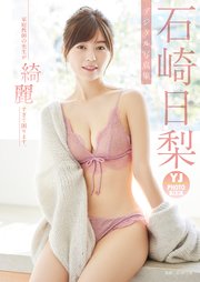 石井優希ムチムチ 
