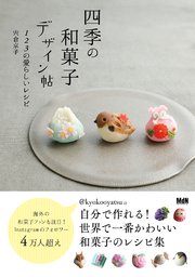 四季の和菓子 全四巻 第一刷発行 habitatgeiciutat.com