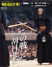 剣道指導要領 第二巻 剣道指導要領 第二巻