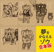 夢をかなえるゾウ1 水野敬也 無料試し読みなら漫画 マンガ 電子書籍のコミックシーモア