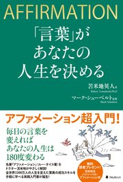 言葉 があなたの人生を決める 最新刊 苫米地英人 無料試し読みなら漫画 マンガ 電子書籍のコミックシーモア