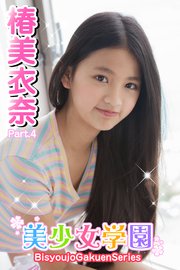 椿美衣奈　夏少女 