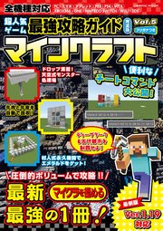 超人気ゲーム最強攻略ガイド完全版vol 5 最新刊 コスミックムック 超人気ゲーム攻略班 無料試し読みなら漫画 マンガ 電子書籍のコミックシーモア