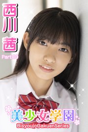 西川茜 エッチ 美少女学園 西川茜 Part.10（最新刊）｜無料漫画（マンガ）ならコミックシーモア｜西川茜
