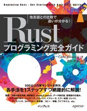 Rustプログラミング完全ガイド 他言語との比較で違いが分かる!(最新刊)|無料漫画(マンガ)ならコミックシーモア|Carlo ...