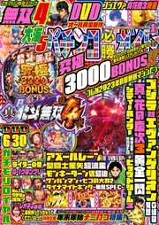 パチンコ必勝ガイド 23年01月号 最新刊 パチンコ必勝ガイド ガイドワークス パチンコ必勝ガイド編集部 無料試し読みなら漫画 マンガ 電子書籍のコミックシーモア