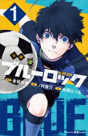 ブルーロック　漫画23巻