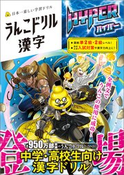うんこドリル 漢字 ハイパー 最新刊 文響社 古屋雄作 文響社 無料試し読みなら漫画 マンガ 電子書籍のコミックシーモア