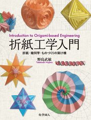 マンガ幾何学入門