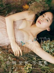 お*茶様 【全32冊＋オマケ100頁】プレイボーイ　吉岡里帆　馬場ふみか他　雑誌 お*茶様 【全32冊＋オマケ100頁】プレイボーイ 吉岡里帆 馬場ふみ