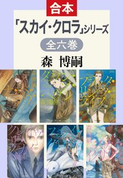 グループ・ドガ 同人誌 DEGAS-4 森博嗣 創作漫画 ・スカイ・クロラ グループ・ドガ 同人誌 DEGAS-4 森博嗣 創作漫画 ・スカイ