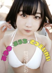 みゆゆとおうちでさつえいかい 湯弓みゆゆ（最新刊） ｜ 湯弓みゆゆ ...