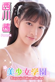 西川茜 エッチ 