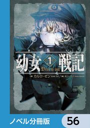 幼女戦記 Amazon.com: Youjo Senki #1 幼女戦記 1巻 -Japanese edition