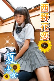 西野花恋   