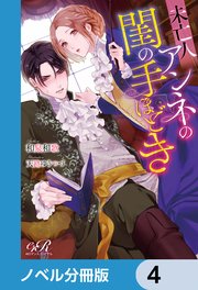 未亡人アンネの閨の手ほどき(4) Amazon.co.jp: 未亡人アンネの閨の手ほどき(2) (Pomme Comics