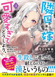 隣国から来た嫁が可愛すぎてどうしよう。ー冬熊と呼ばれる俺の嫁