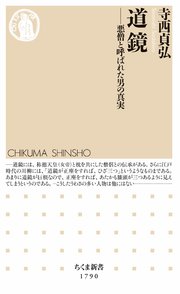 道鏡 ――悪僧と呼ばれた男の真実(最新刊)|無料漫画(マンガ)ならコミックシーモア|寺西貞弘