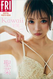  wetblog.org026- 聖菜 Kawaii全開 vol．1 FRIDAYデジタル写真集（最新刊）｜無料漫画（マンガ）ならコミックシーモア｜小池大介/聖菜