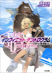 小説「〈Infinite Dendrogram〉インフィニット・デンドログラム」 Amazon.co.jp: Infinite Dendrogram-インフィニット・デンドログラム