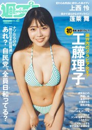週プレNo.41 10/13号｜無料漫画（マンガ）ならコミックシーモア｜集英社