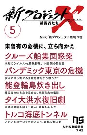 プロジェクトX挑戦者たち 19 | NHKプロジェクトX制作班 |本