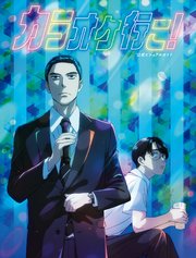 カラオケ行こ！ 公式ビジュアルガイド（最新刊）｜無料漫画（マンガ