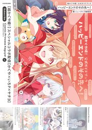 超かぐや姫！ 公式ガイドブック ハッピーエンドのその先へ！（最新刊