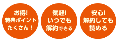 月額メニューがおすすめな理由！