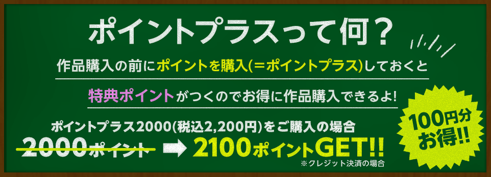 ポイントプラスとは?