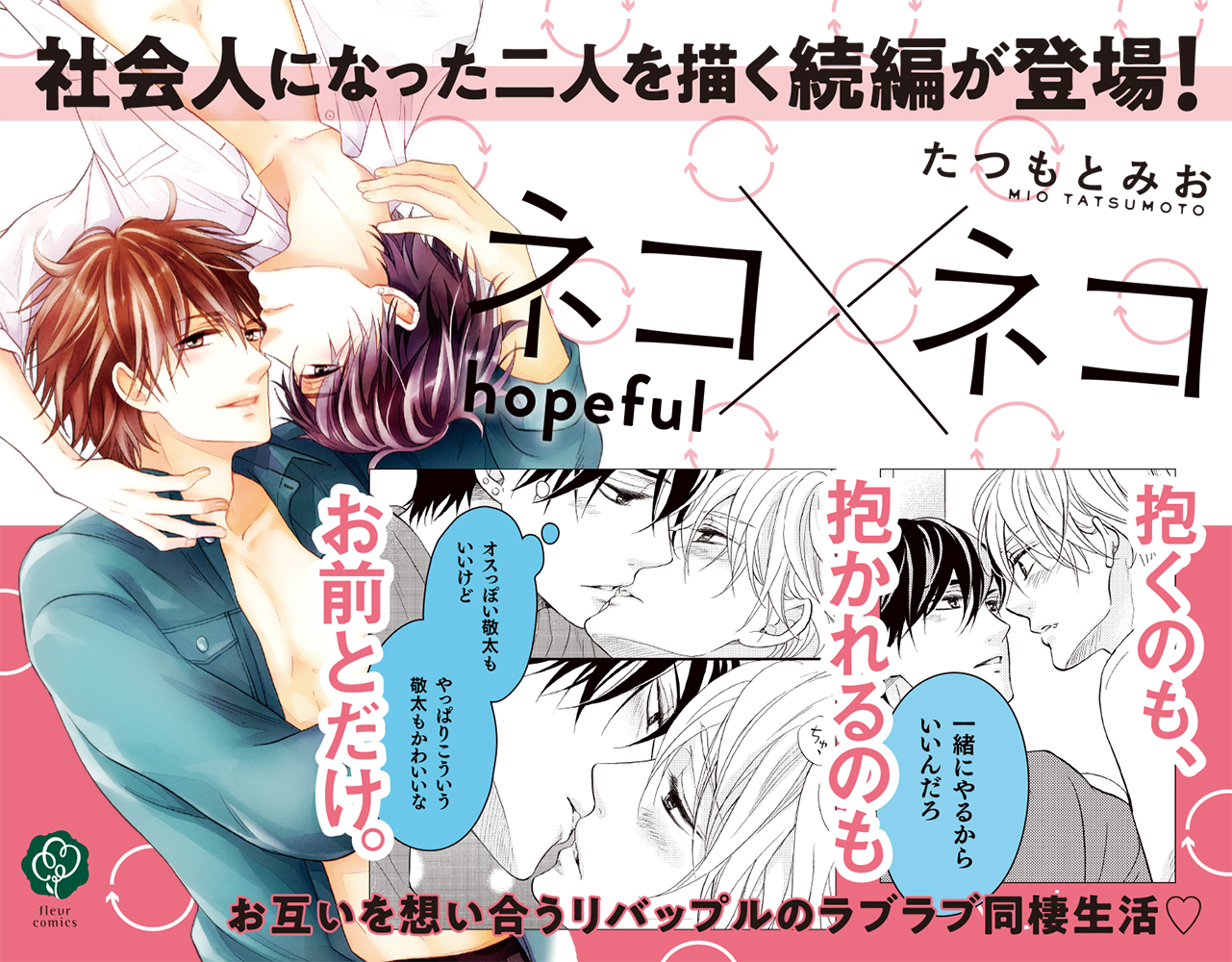 ネコ ネコ 1巻 フルールコミックス Kadokawa たつもとみお 無料試し読みなら漫画 マンガ 電子書籍のコミックシーモア