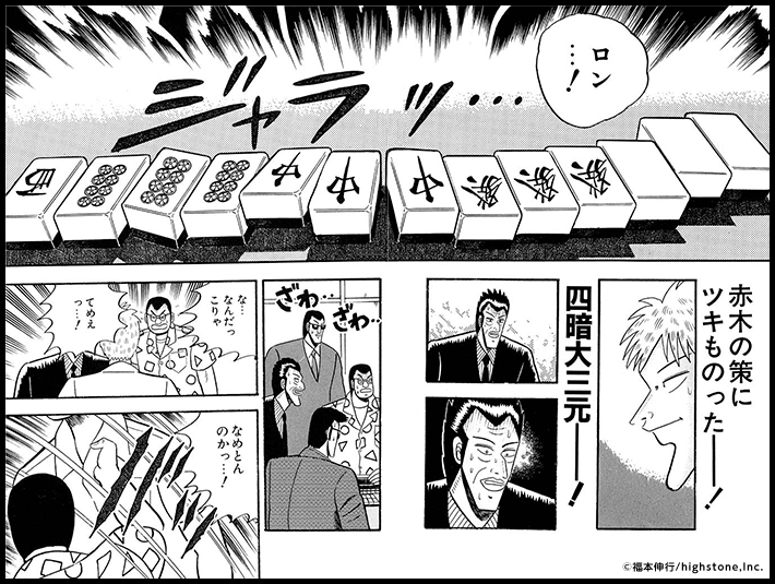 麻雀初心者も必見 注目の麻雀漫画15選 漫画 まんが 電子書籍のコミックシーモア