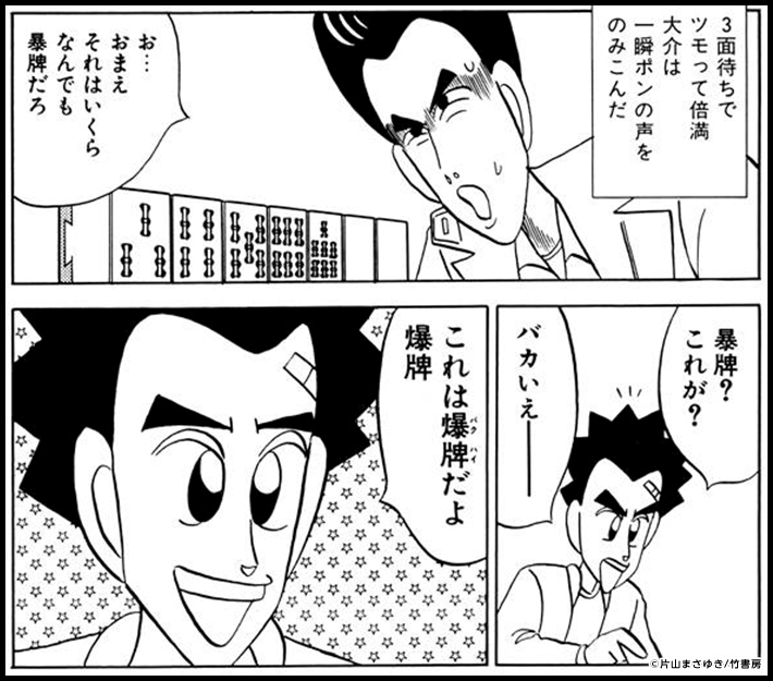 麻雀初心者も必見 注目の麻雀漫画15選 漫画 まんが 電子書籍のコミックシーモア