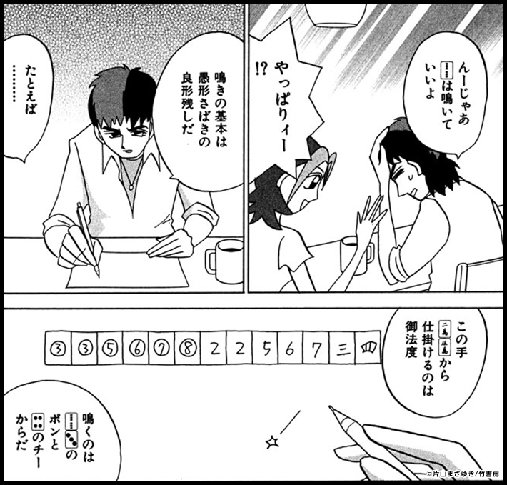 麻雀初心者も必見 注目の麻雀漫画15選 漫画 まんが 電子書籍のコミックシーモア 麻雀初心者も必見 注目の麻雀漫画15選 漫画 まんが 電子書籍のコミックシーモア