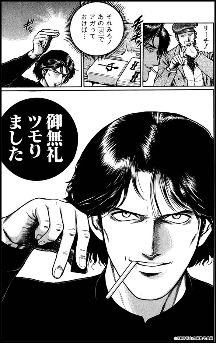 麻雀初心者も必見 注目の麻雀漫画15選 漫画 まんが 電子書籍のコミックシーモア 麻雀初心者も必見 注目の麻雀漫画15選 漫画 まんが 電子書籍のコミックシーモア