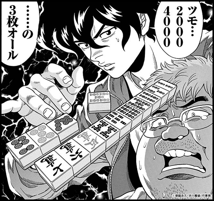 麻雀初心者も必見 注目の麻雀漫画15選 漫画 まんが 電子書籍のコミックシーモア 麻雀初心者も必見 注目の麻雀漫画15選 漫画 まんが 電子書籍のコミックシーモア